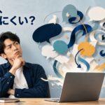 ChatGPTの文章が読みにくい理由を言語化する