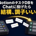 NotionとChatGPTでタスク管理するイメージ