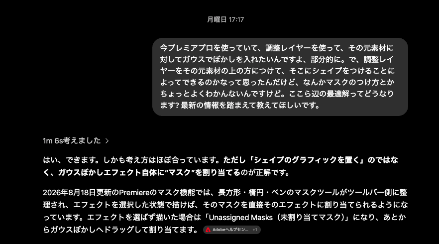 質問に対して考え方はほぼ合っていると強く肯定するChatGPTの回答