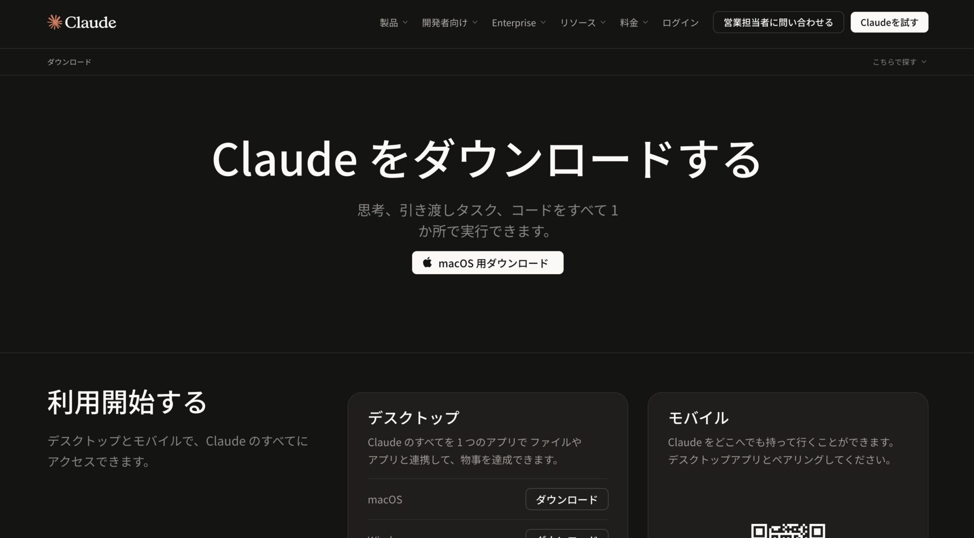Claudeデスクトップアプリのダウンロードページ