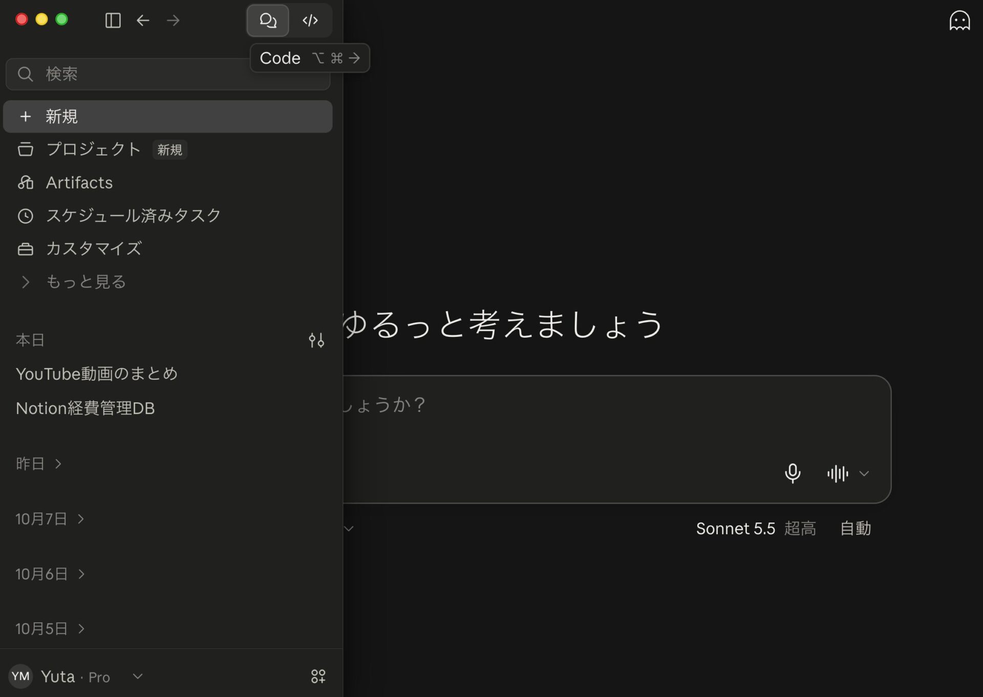 ClaudeデスクトップアプリのCodeタブ