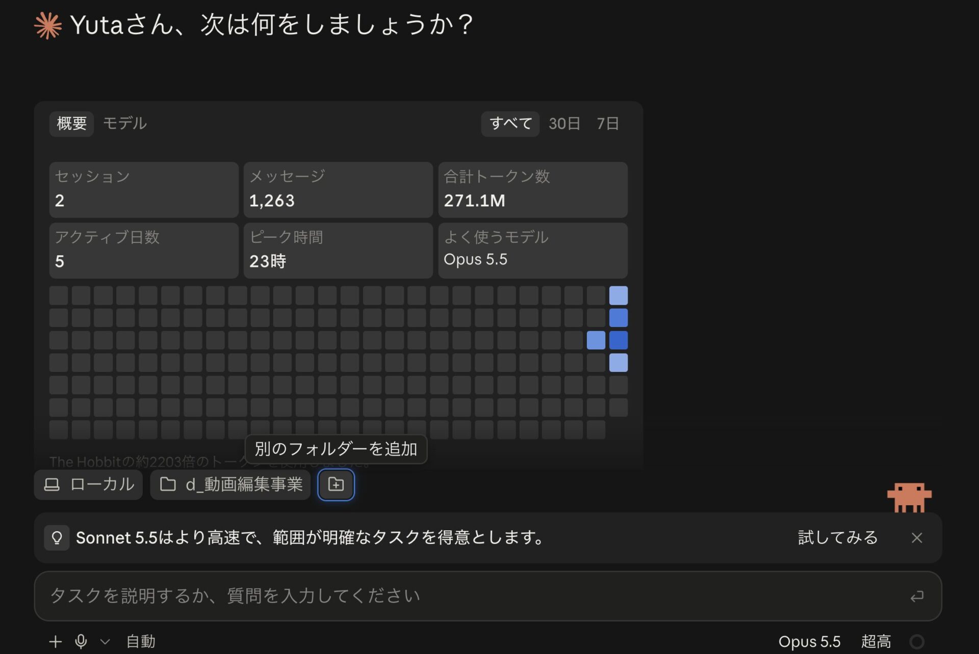 作業フォルダの選択
