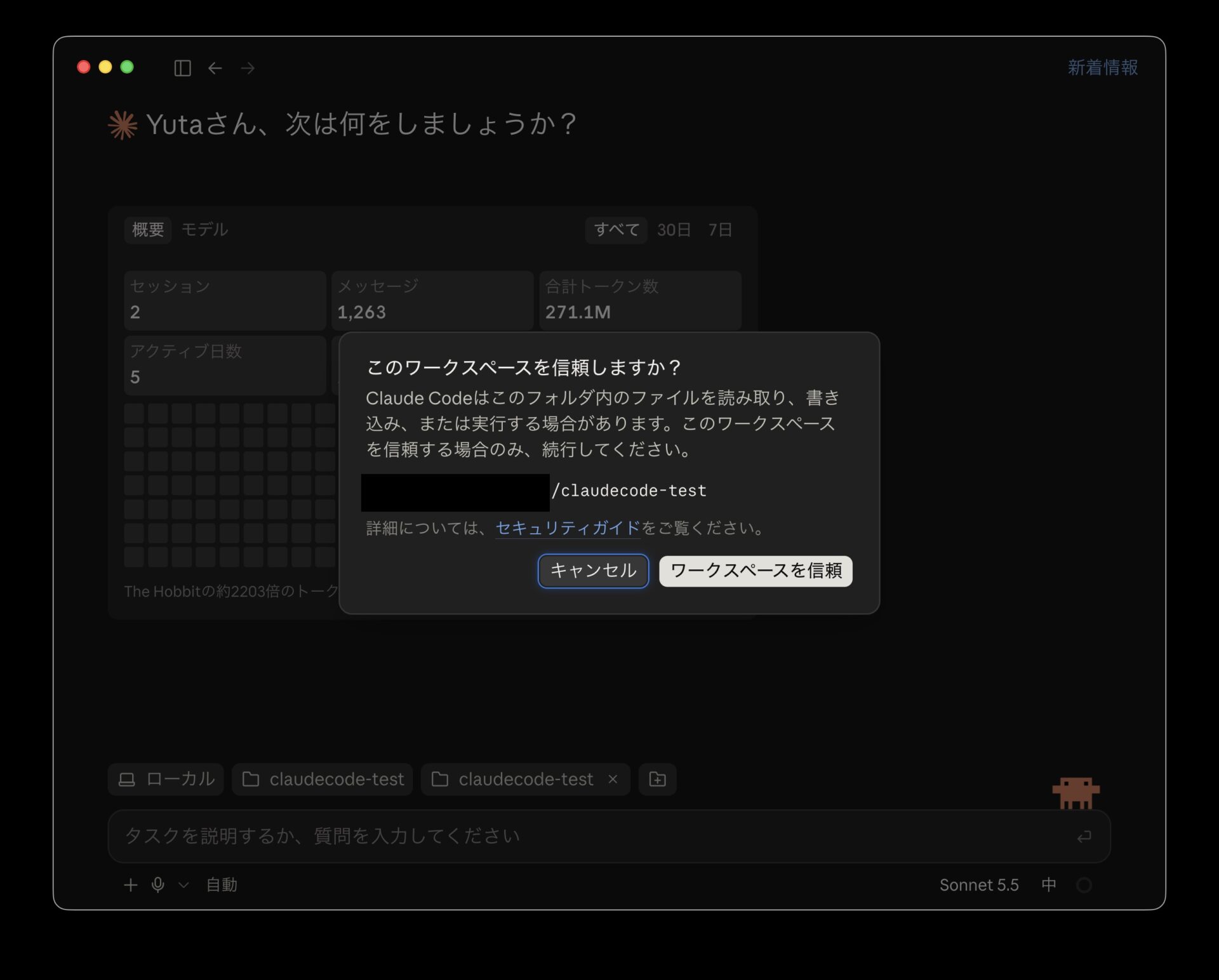 ワークスペースの信頼確認
