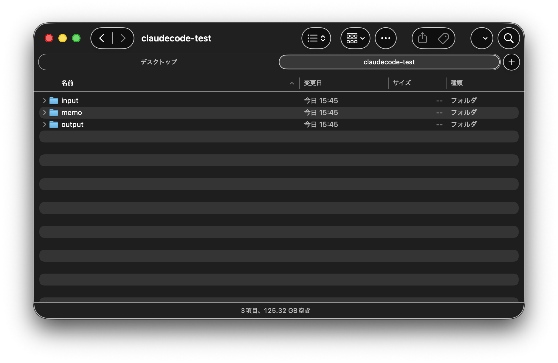 Finderで作成されたフォルダを確認