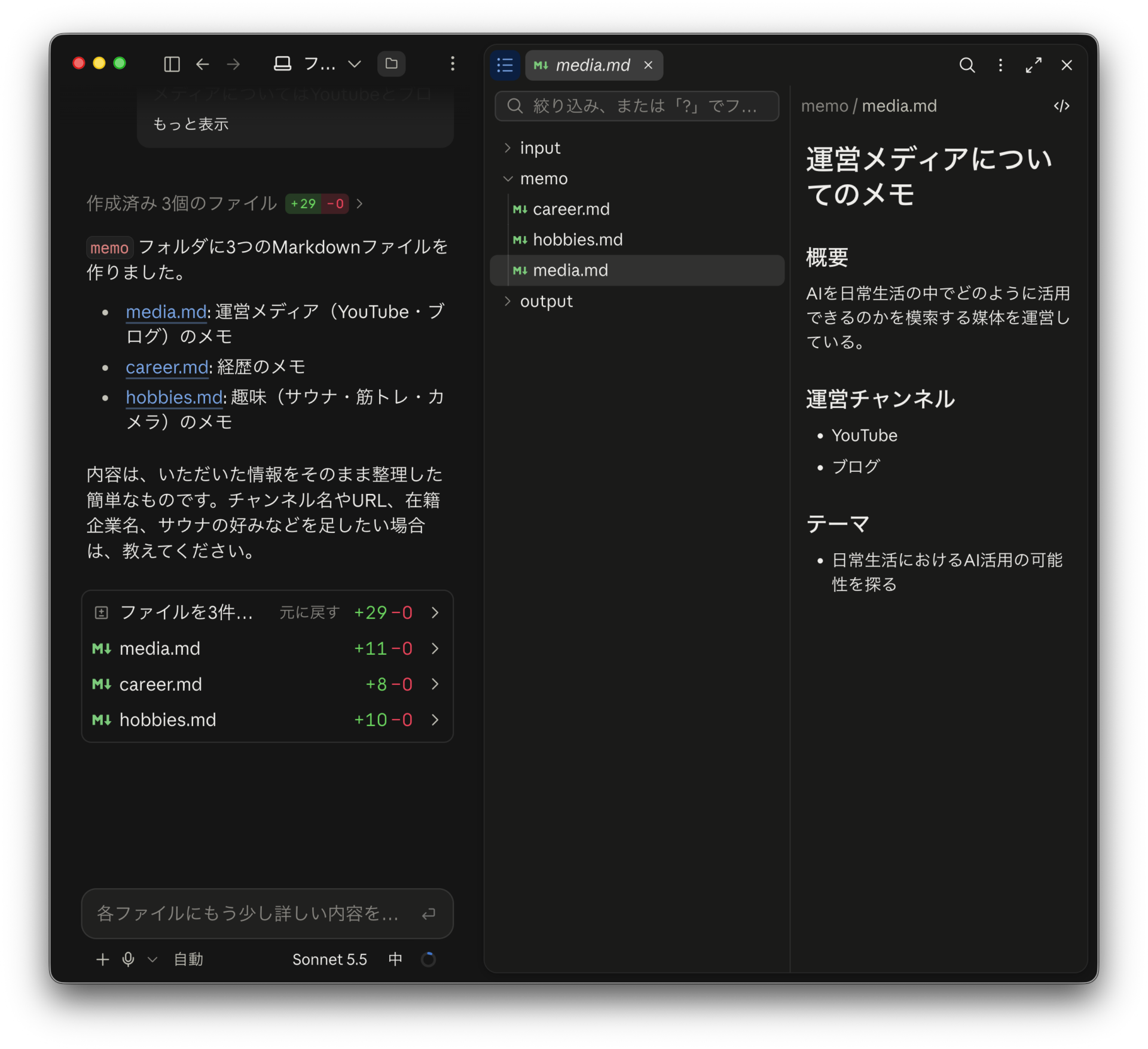 作成されたメモファイル