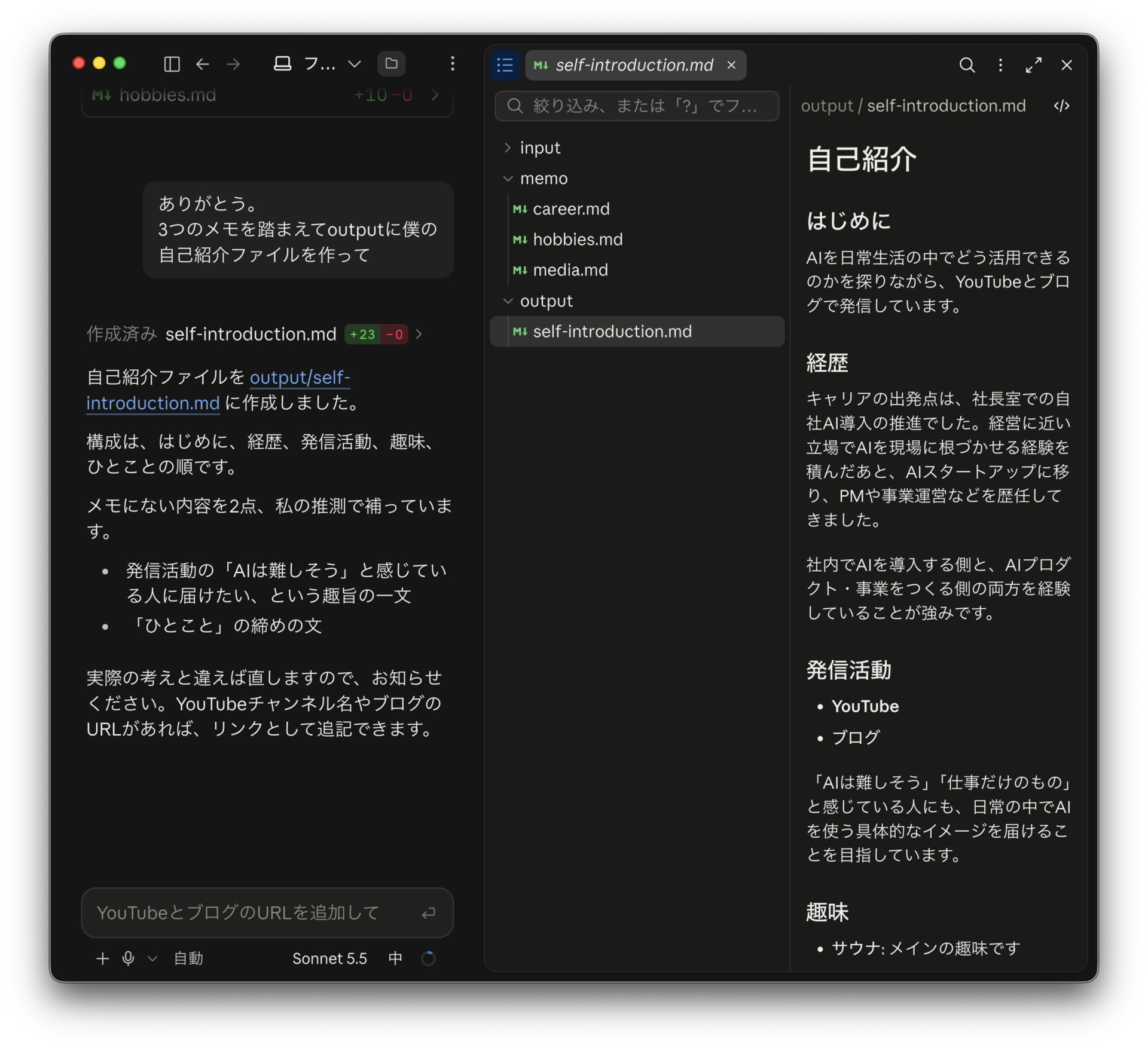 メモから自己紹介ファイルを作成
