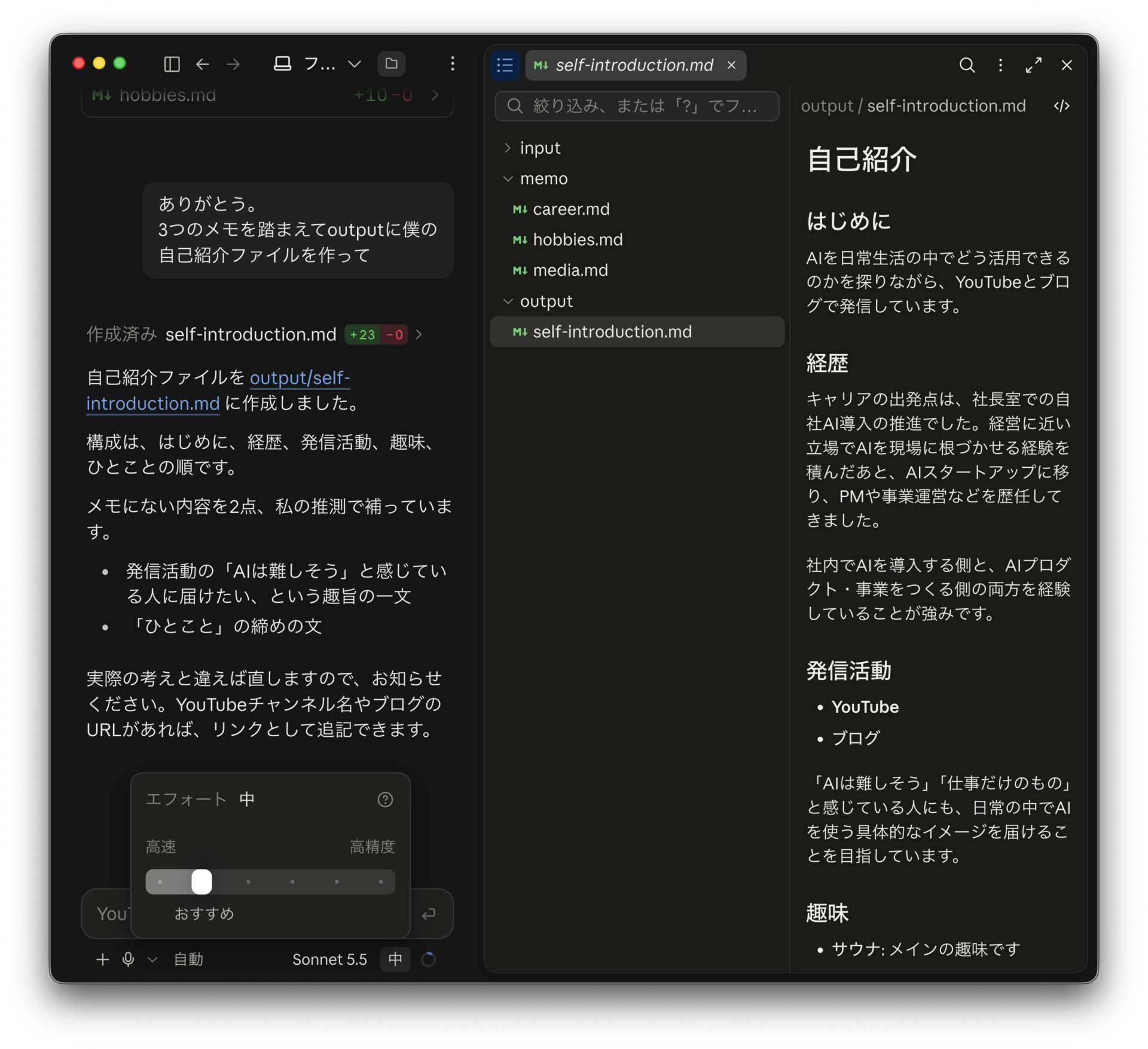 エフォートの設定画面