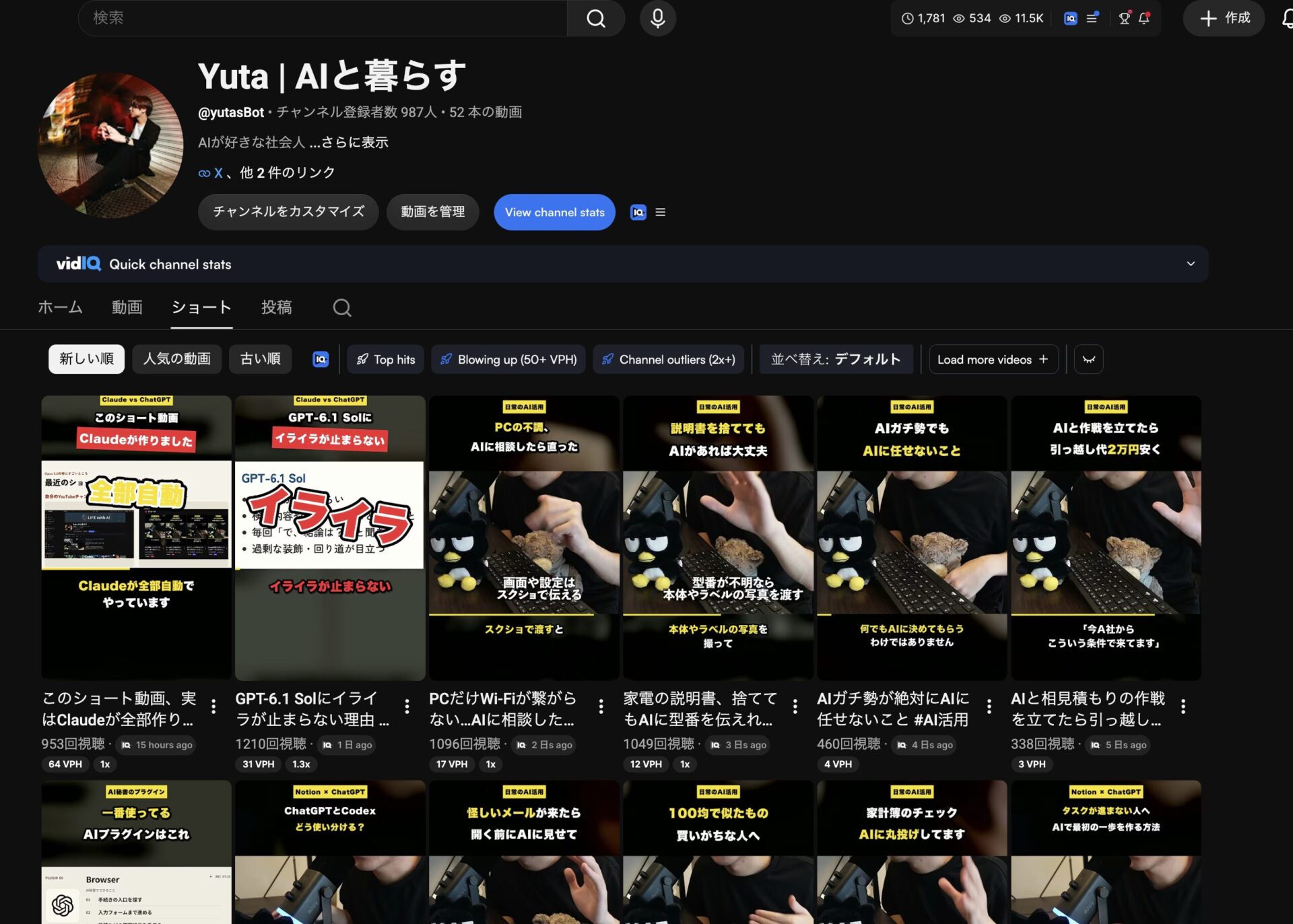 Claude Codeで編集したショート動画が並ぶ「Yuta | AIと暮らす」のYouTubeチャンネル