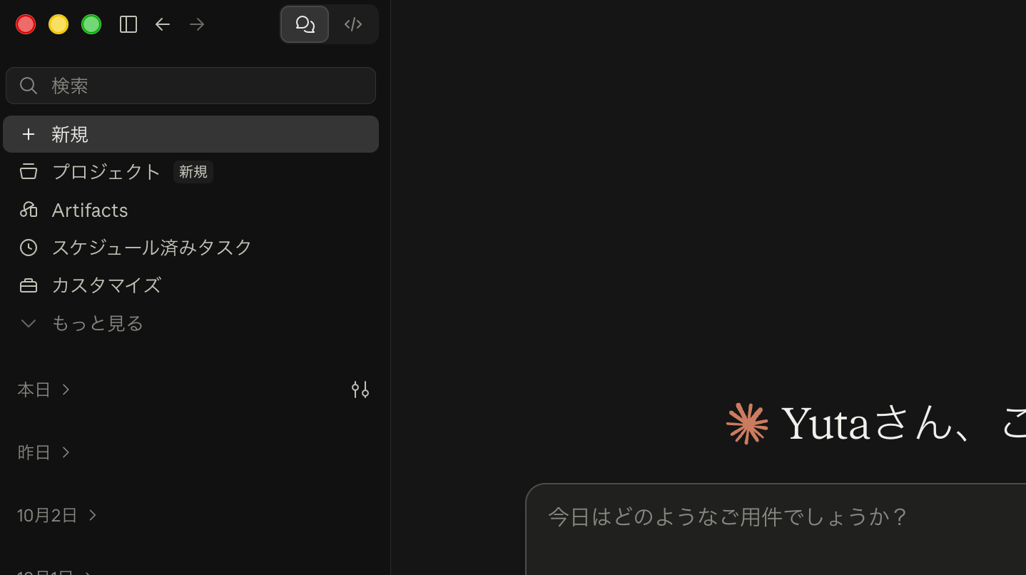 ClaudeデスクトップアプリのChat画面