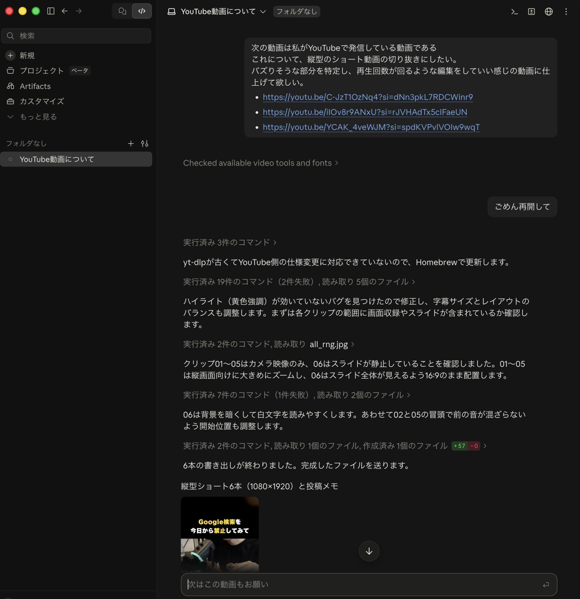 長編動画のURLを渡してショート動画を依頼したClaudeのチャット