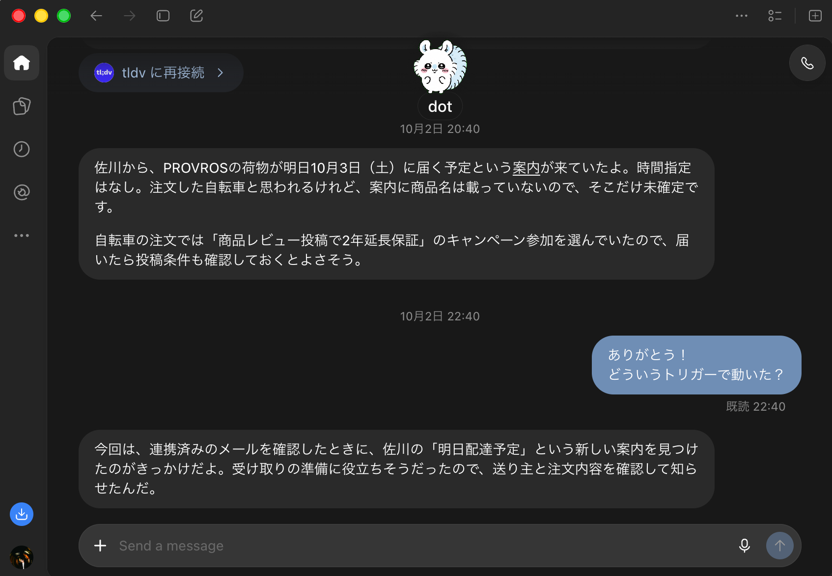 dotsが配送予定のメールを自動で知らせた会話