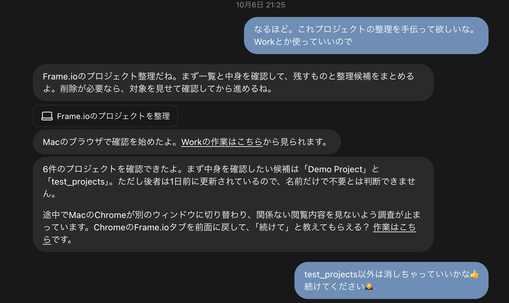 dotsからChatGPT Workへ作業を依頼した会話