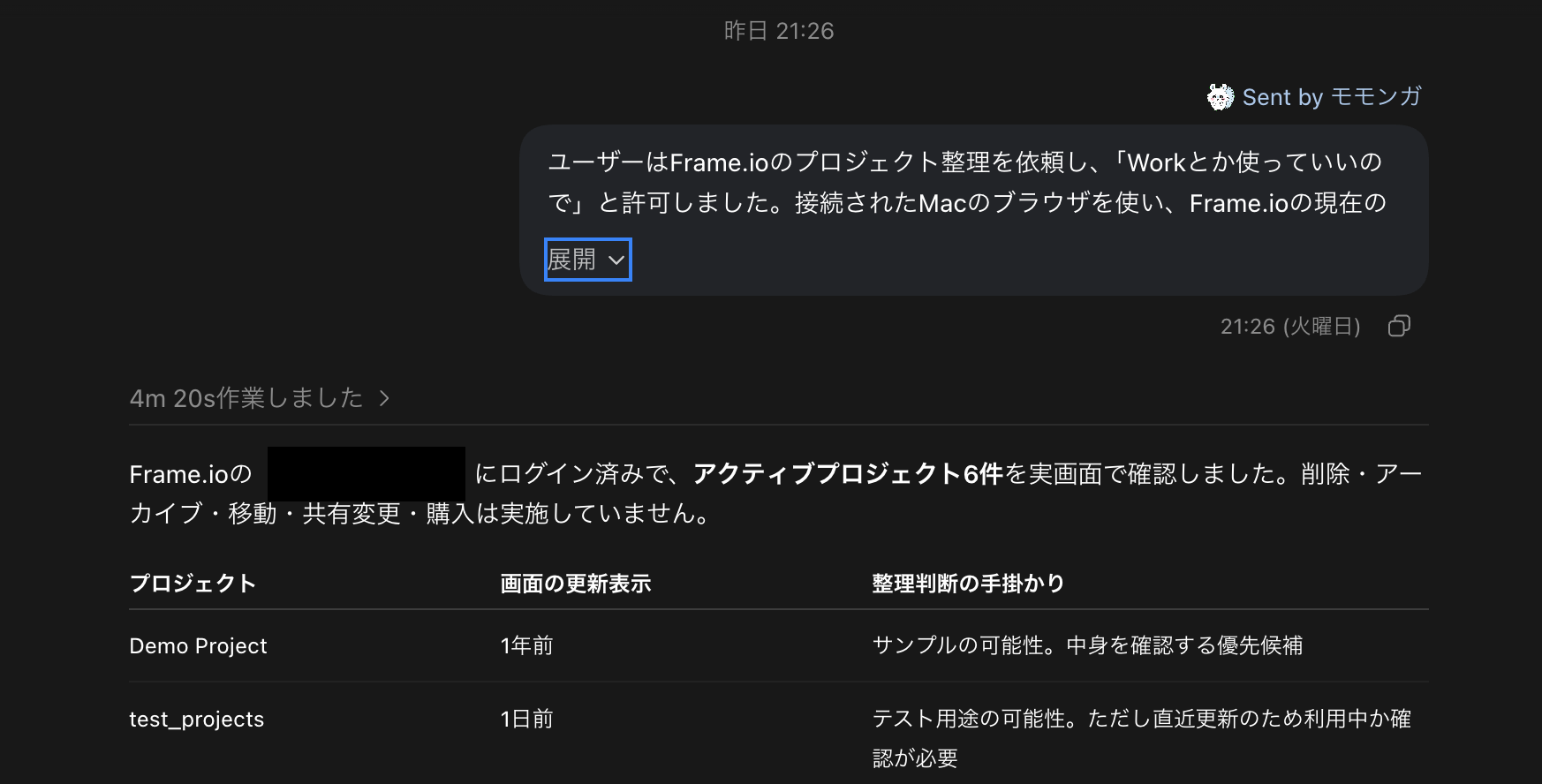 ChatGPT WorkでFrame.ioのプロジェクトを整理した結果