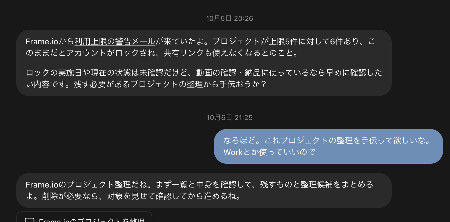 Frame.ioの利用上限についてdotsが知らせた会話