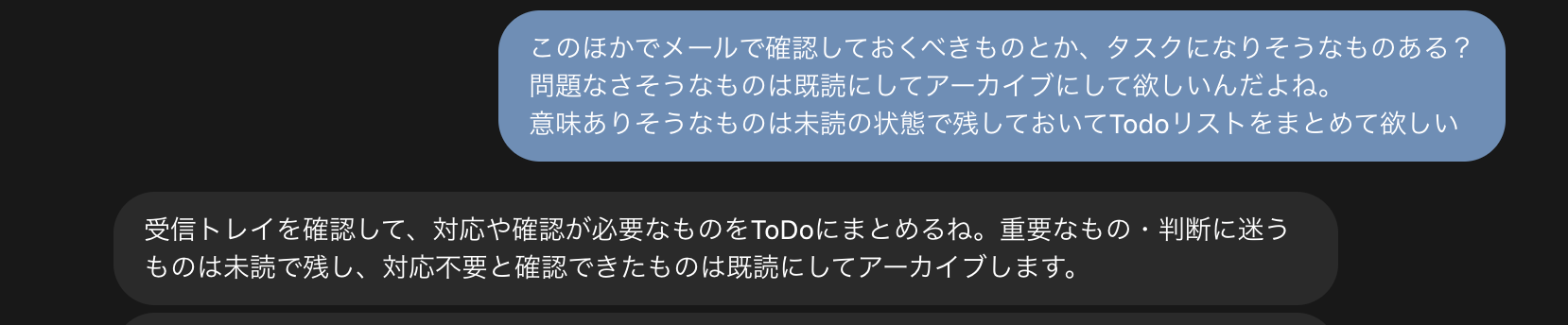 メールを踏まえた翌朝のリマインドをdotsに依頼
