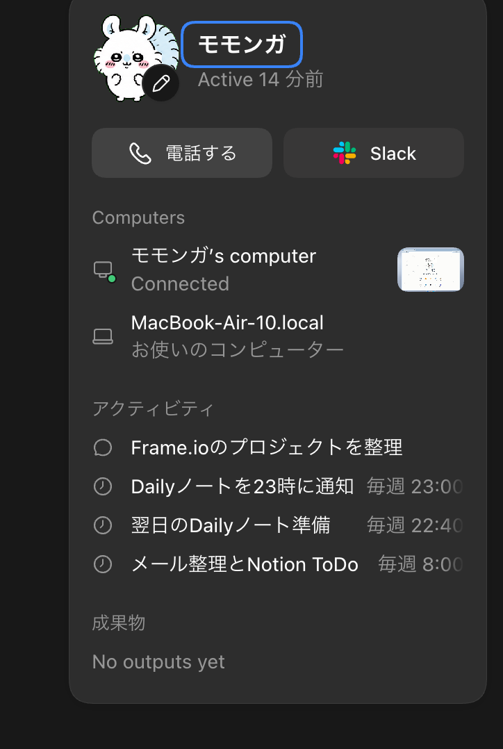 dotsの名前と見た目を変更したプロフィール画面