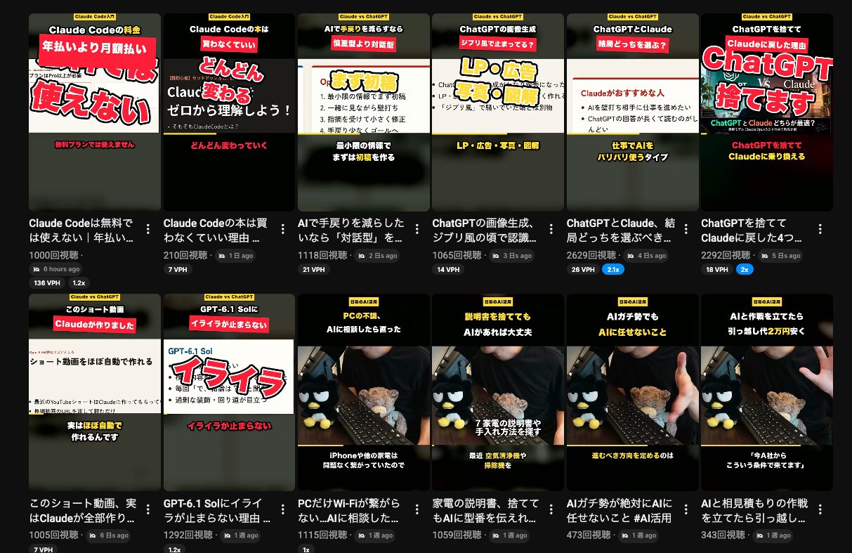 AIで作成した切り抜きショート動画の例